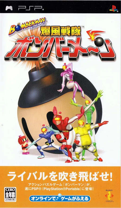 Bomberman - Bakufuu Sentai Bombermen (Japan)
